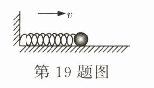 第19题图