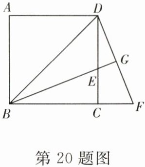 第20题图