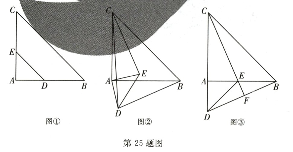 第25题图
