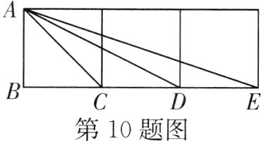 第10题图