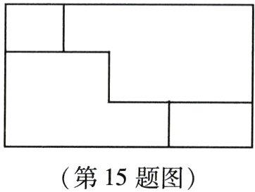 第15题图