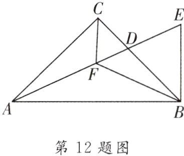 第12题图