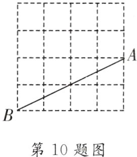 第10题图