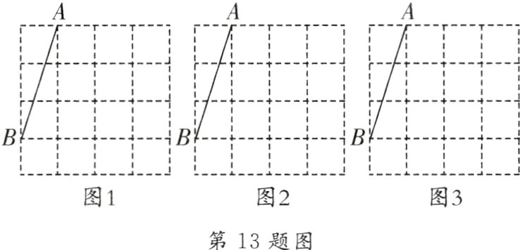 第13题图