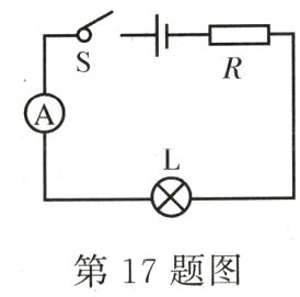 第17题图