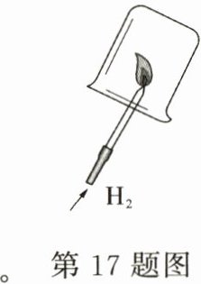 。第17题图