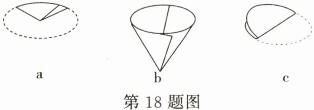 第18题图