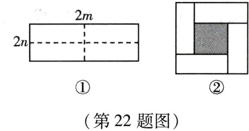第22题图