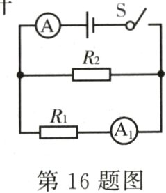第16题图