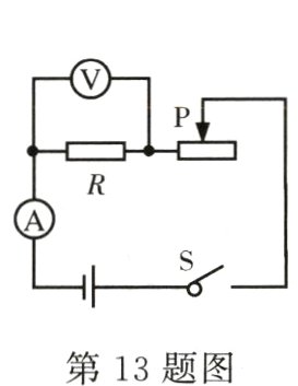 第13题图