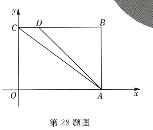 第28题图