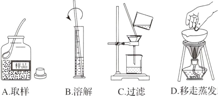 D移走蒸发皿A取样B溶解C过滤