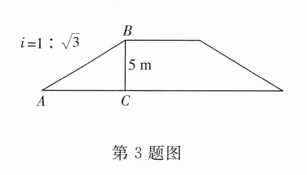 第3题图