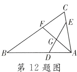 第12题图