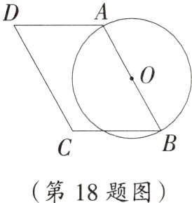 第18题图