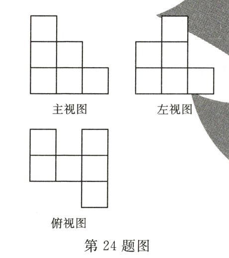 第24题图