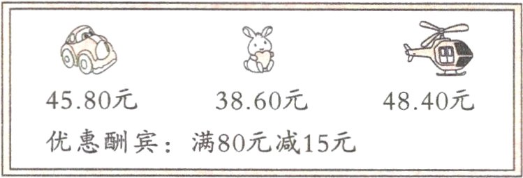 优惠酬宾满80元减15元