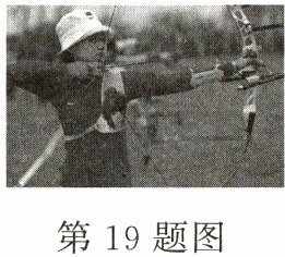 第19题图