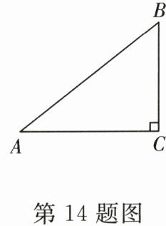 第14题图
