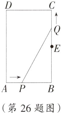 第26题图