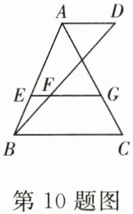 第10题图