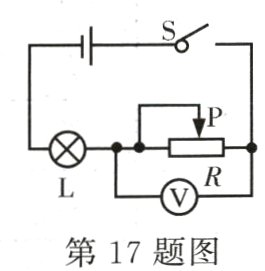 第17题图