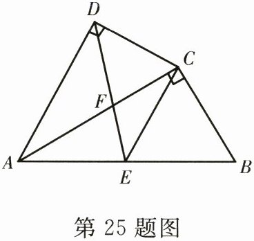 第25题图