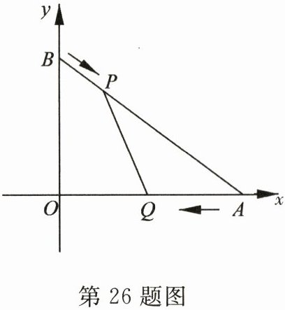 第26题图