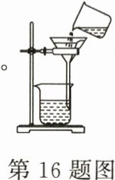 第16题图