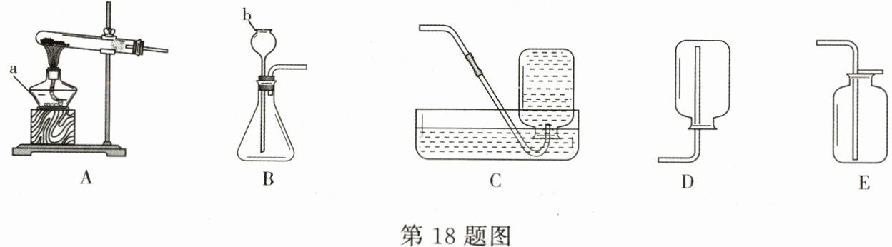 第18题图