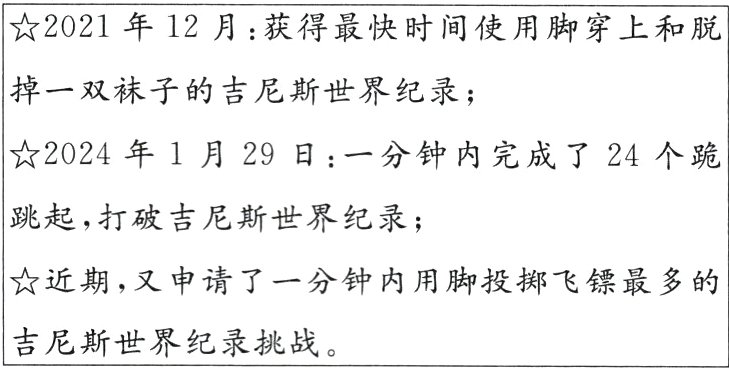 吉尼斯世界纪录挑战