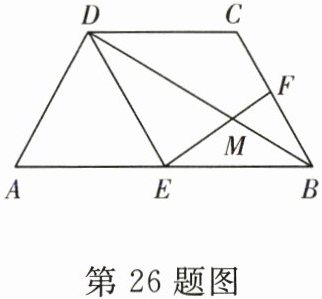 第26题图