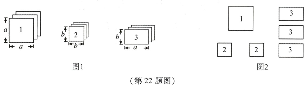 第22题图