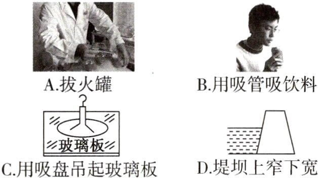 D堤坝上窄下宽C用吸盘吊起玻璃板