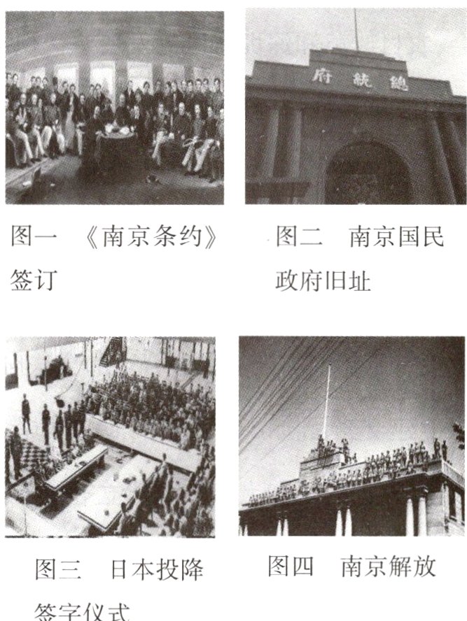 图四南京解放图三日本投降