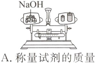 A称量试剂的质量B熄灭酒精灯