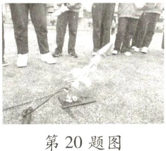 第20题图