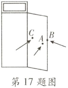 第17题图