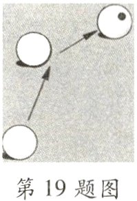 第19题图