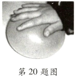 第20题图