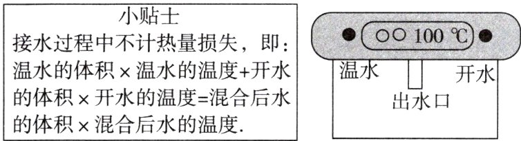 的体积开水的温度混合后水出水口的体积混合后水的温度