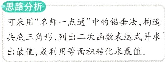 出最值 或利用等面积转化求最值