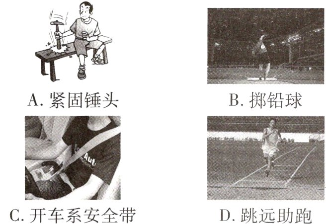 C开车系安全带D跳远助跑