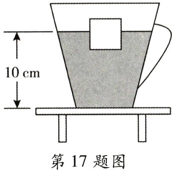 第17题图