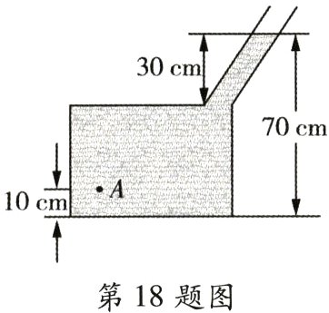 第18题图
