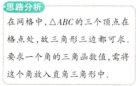 这个角放入直角三角形中