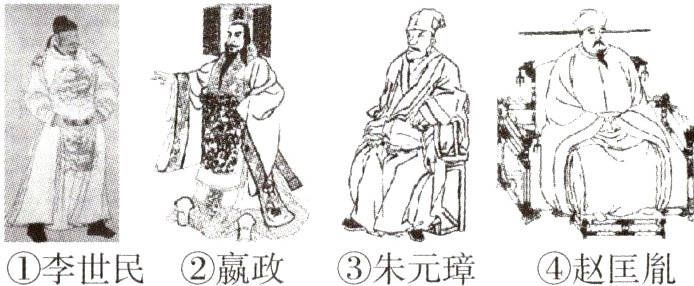 ①李世民②嬴政③朱元璋④赵匡胤