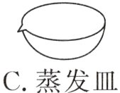 C蒸发皿