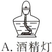 A酒精灯