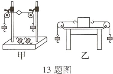 13题图
